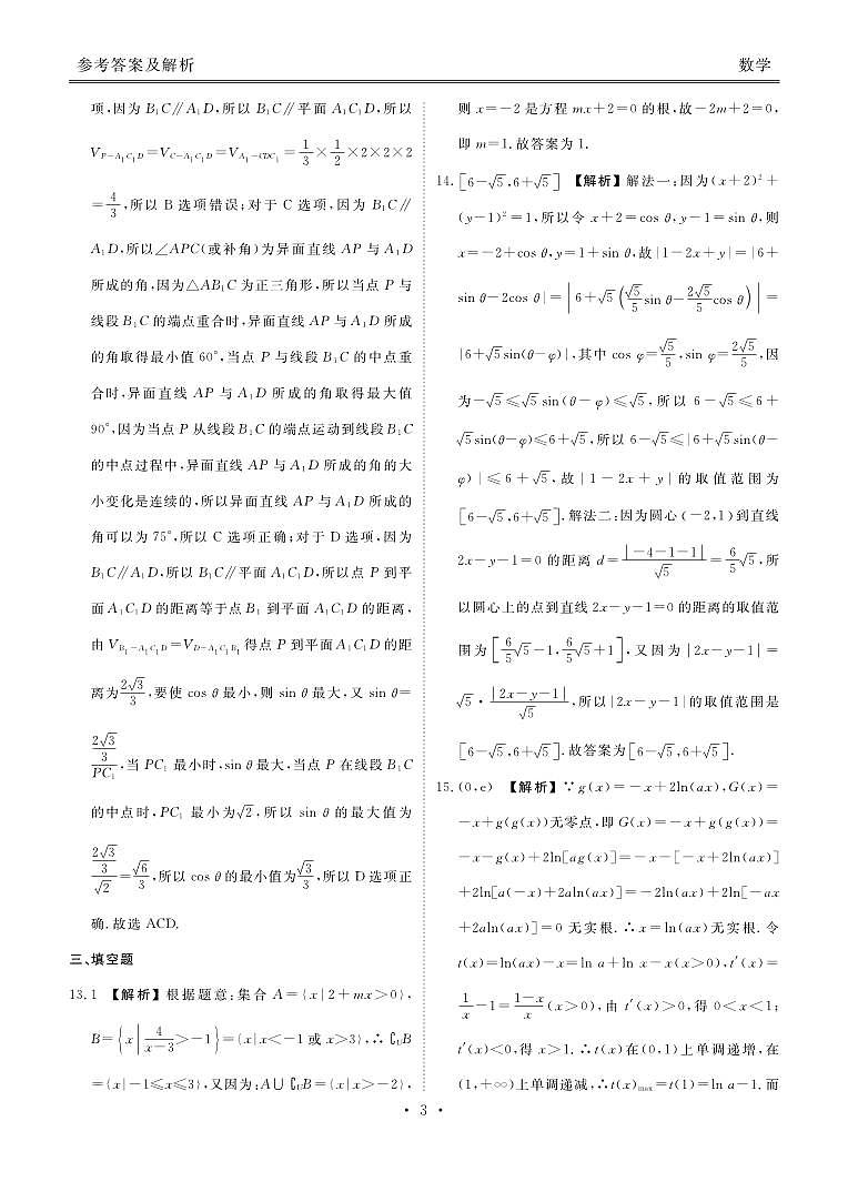 衡水金卷先享联盟高三联考数学答案第3页
