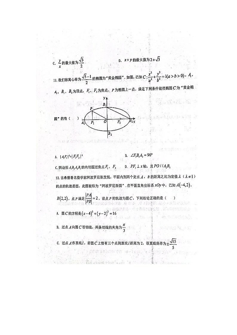 山东省聊城第一中学2022-2023学年高二上学期11月期中考试数学试题03