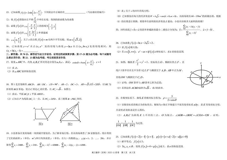 四川省树德中学2023届高三上学期11月阶段性测试 数学（文）第2页