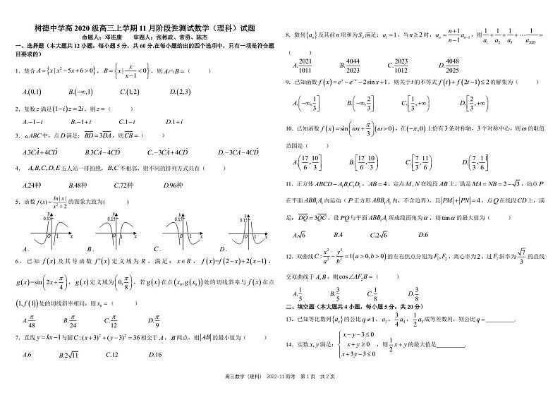 四川省树德中学2023届高三上学期11月阶段性测试 数学（理）01