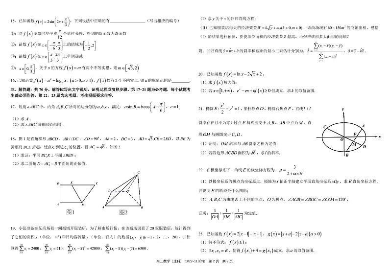 四川省树德中学2023届高三上学期11月阶段性测试 数学（理）02