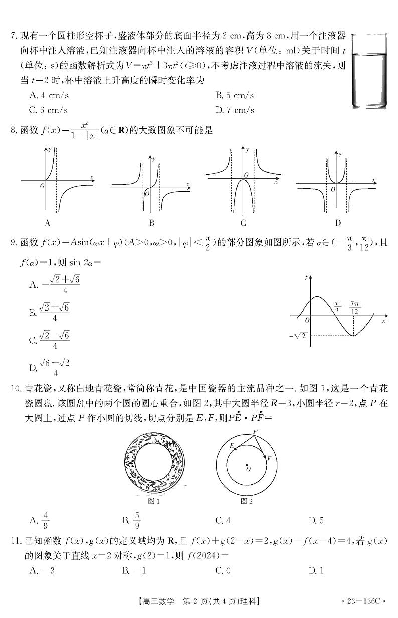 新疆兵团地州学校 2022-2023 学年高三上学期一轮期中调研考试数学（理科）试卷02