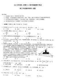 浙江省9+1高中联盟2022-2023学年高三上学期11月期中考试数学试题