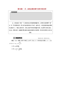 2023届高考数学二轮复习微专题3正余弦定理在解三角形中的应用学案