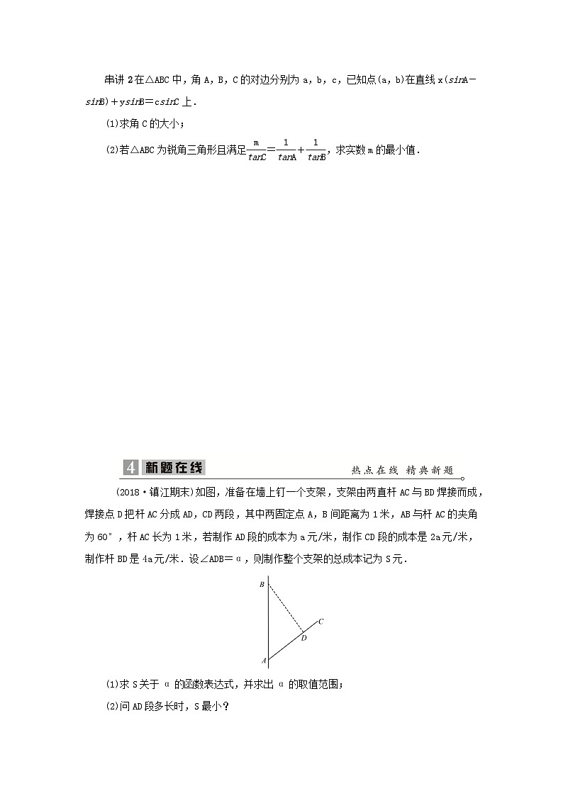 2023届高考数学二轮复习微专题6与不等式相关的三角最值问题学案03