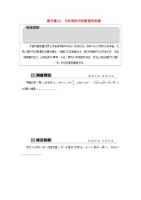2023届高考数学二轮复习微专题10几何图形中的数量积问题学案