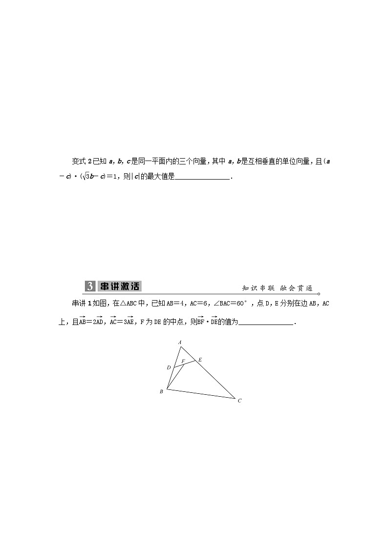 2023届高考数学二轮复习微专题10几何图形中的数量积问题学案第2页