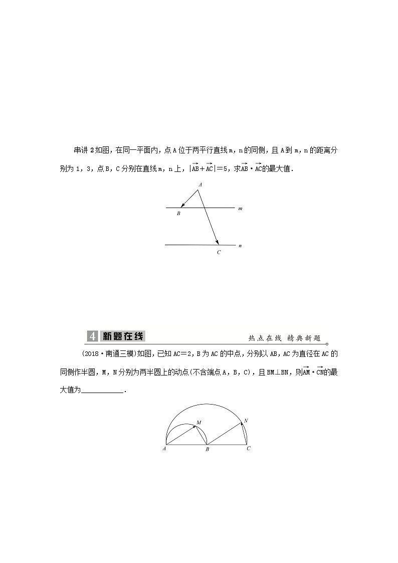 2023届高考数学二轮复习微专题10几何图形中的数量积问题学案第3页