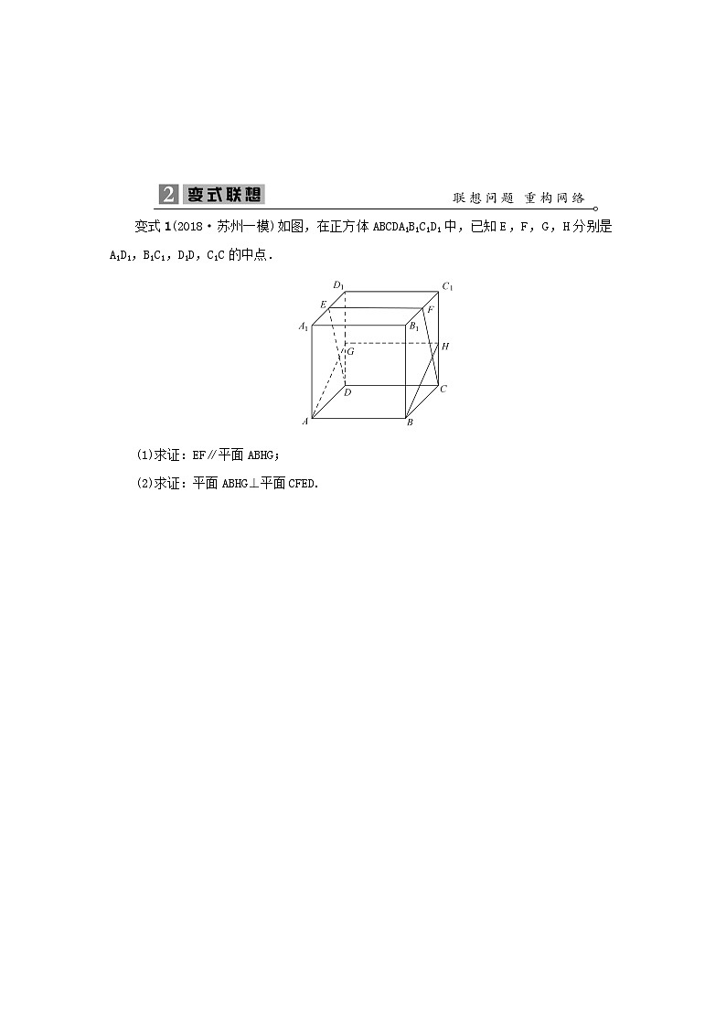2023届高考数学二轮复习微专题12立体几何中的平行与垂直问题学案02