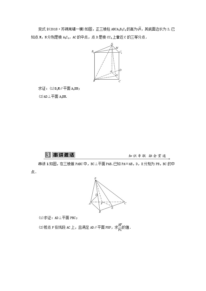 2023届高考数学二轮复习微专题12立体几何中的平行与垂直问题学案03