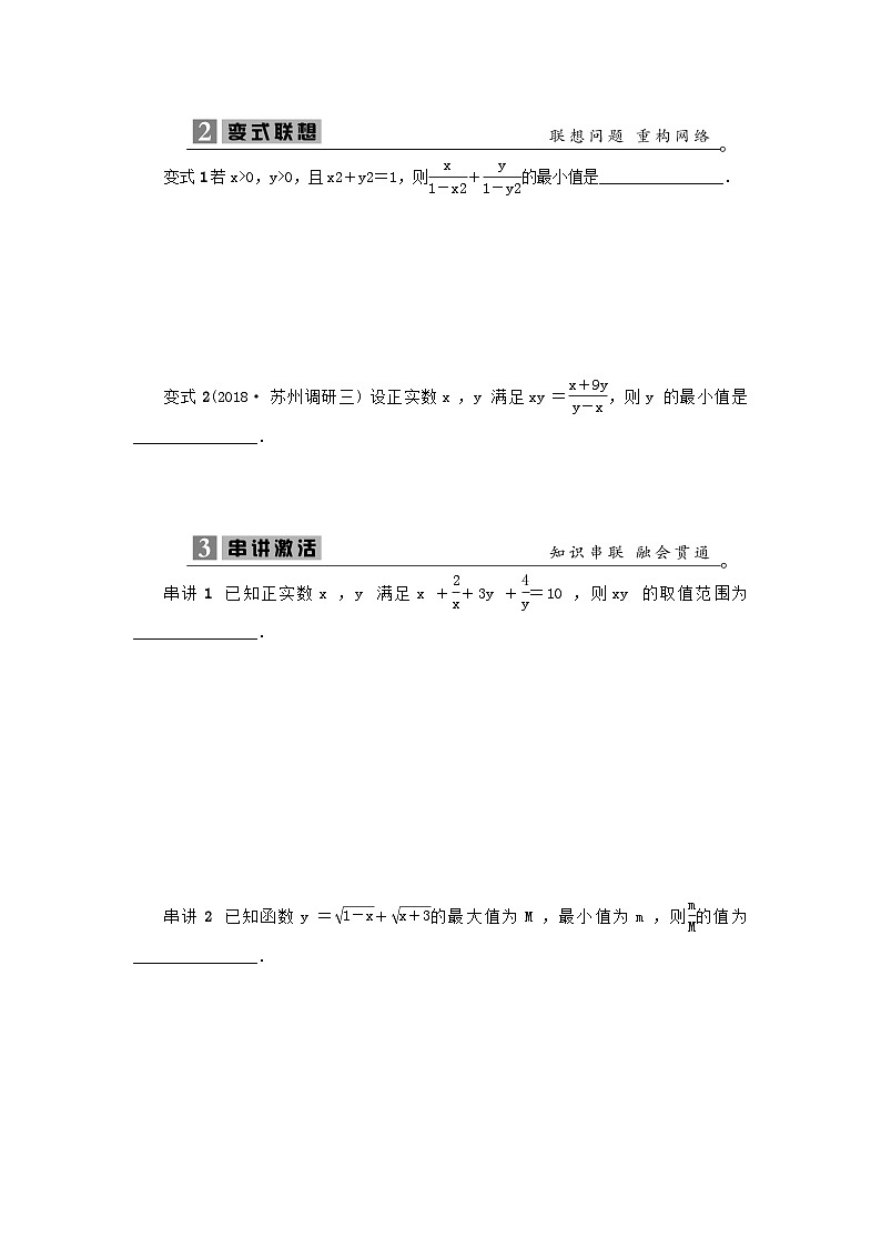 2023届高考数学二轮复习微专题13利用基本不等式求代数式的最值问题学案第2页