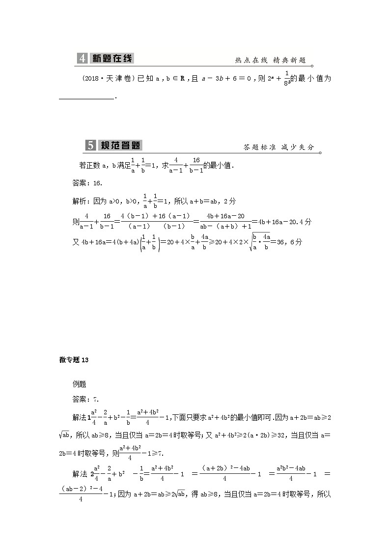 2023届高考数学二轮复习微专题13利用基本不等式求代数式的最值问题学案第3页