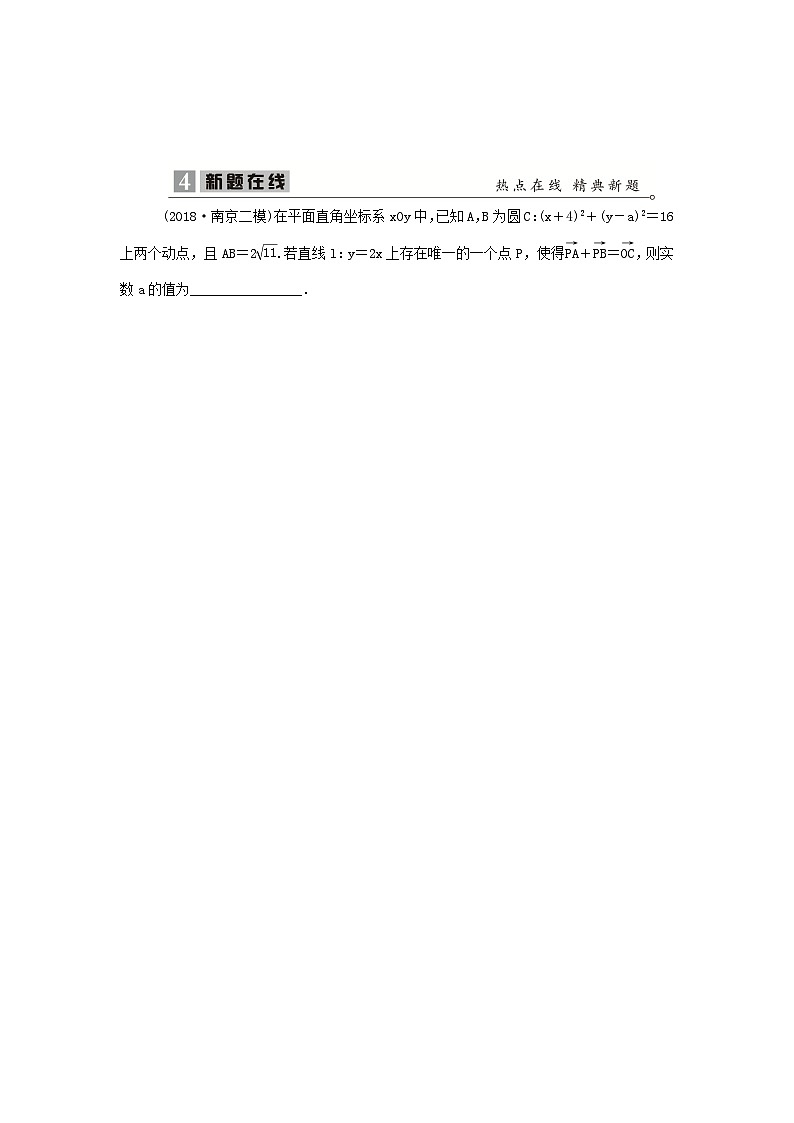 2023届高考数学二轮复习微专题14直线与圆中的基本问题学案03