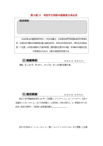 2023届高考数学二轮复习微专题16阿波罗尼斯圆问题梳理及其运用学案