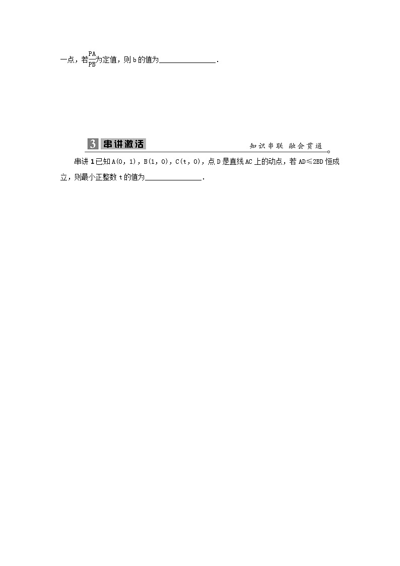2023届高考数学二轮复习微专题16阿波罗尼斯圆问题梳理及其运用学案第2页