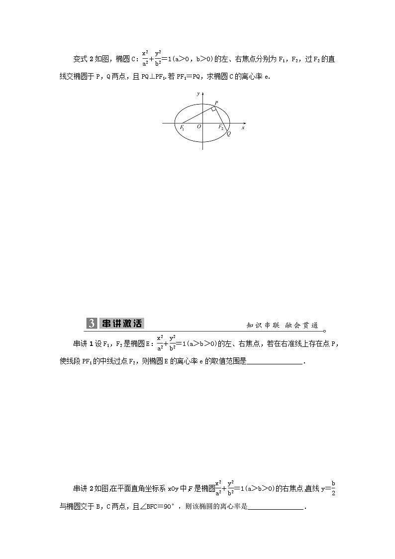 2023届高考数学二轮复习微专题20圆锥曲线的离心率问题学案03