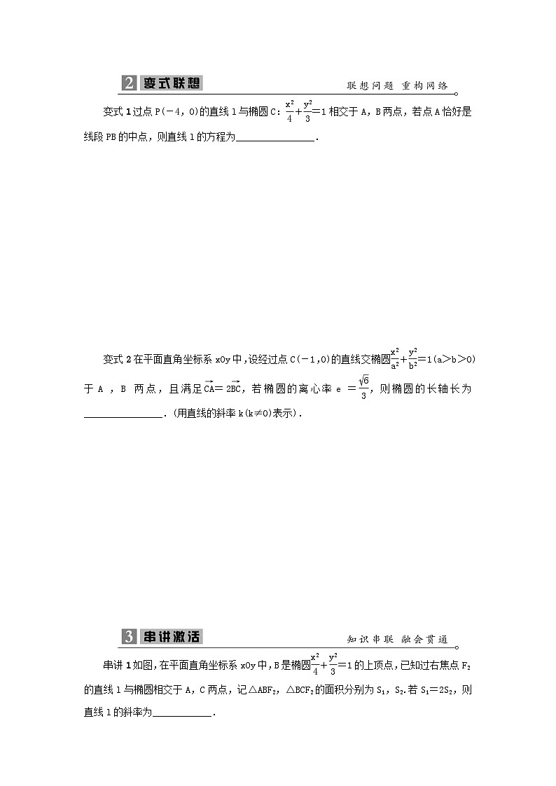 2023届高考数学二轮复习微专题21利用椭圆中相关点法探求直线的斜率问题学案02