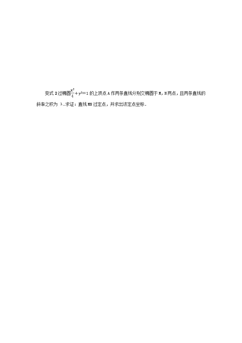 2023届高考数学二轮复习微专题22椭圆中两直线斜率积学案第2页