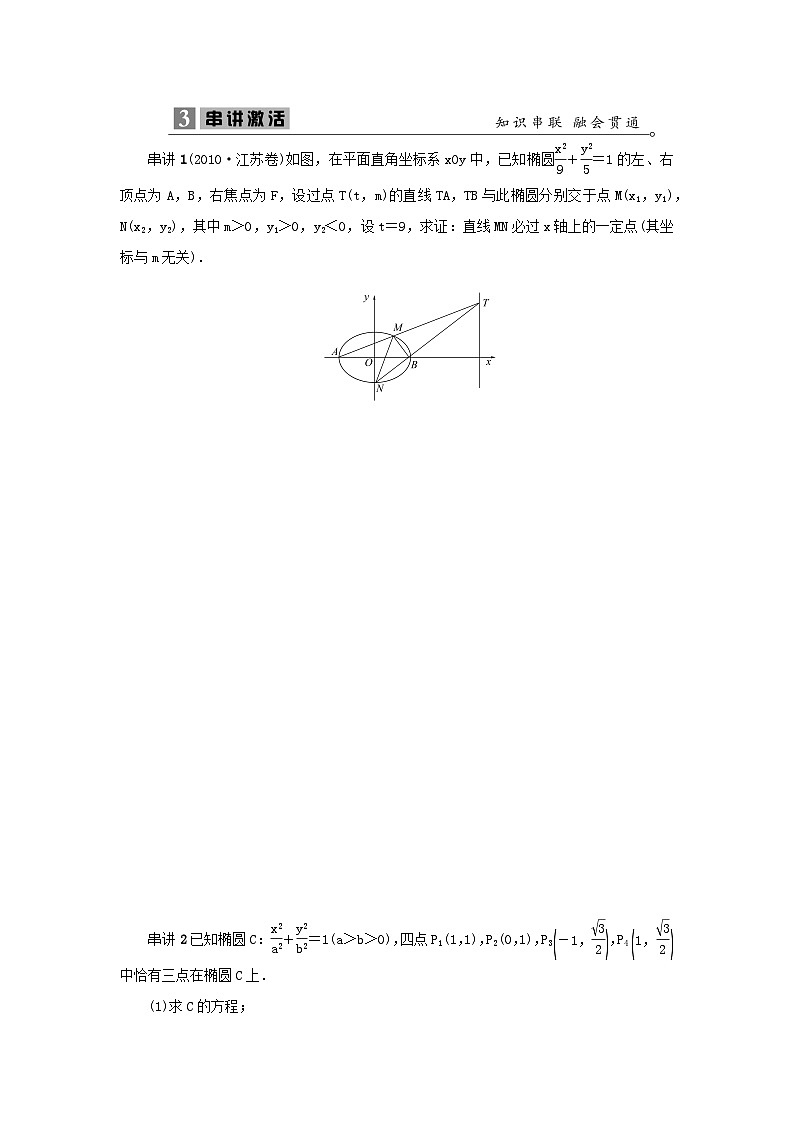 2023届高考数学二轮复习微专题22椭圆中两直线斜率积学案第3页