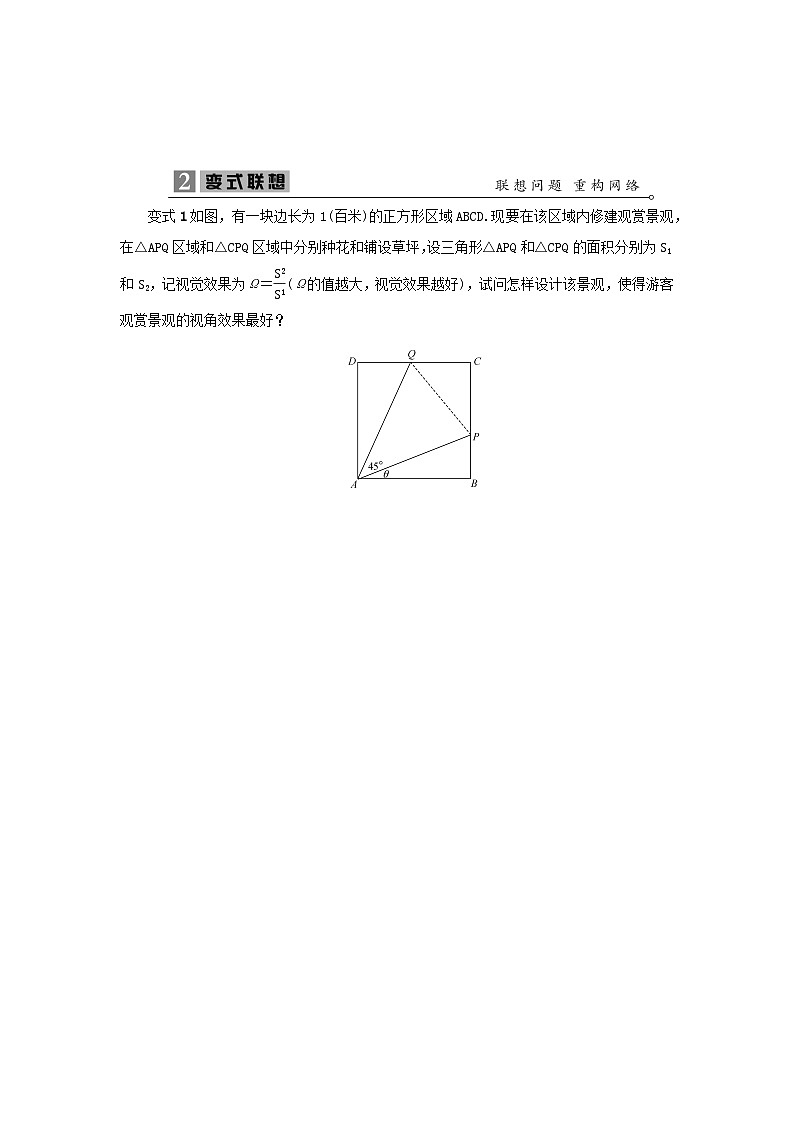 2023届高考数学二轮复习微专题26以平面几何为载体的应用题学案02