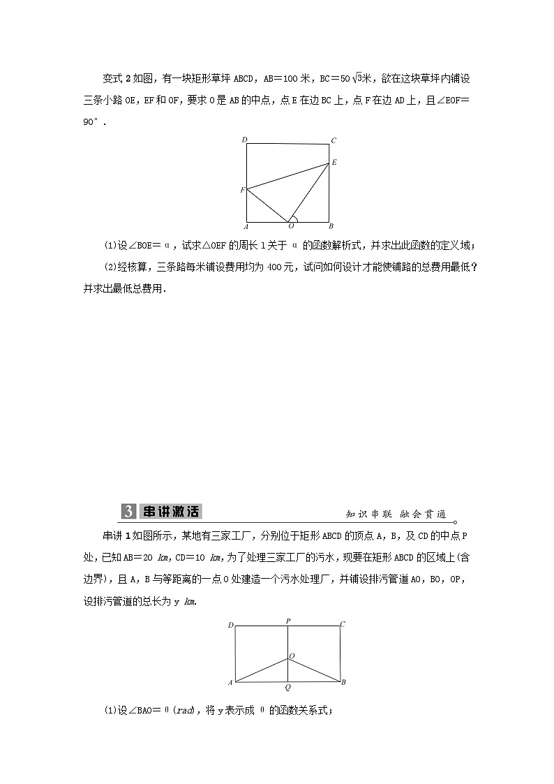 2023届高考数学二轮复习微专题26以平面几何为载体的应用题学案03