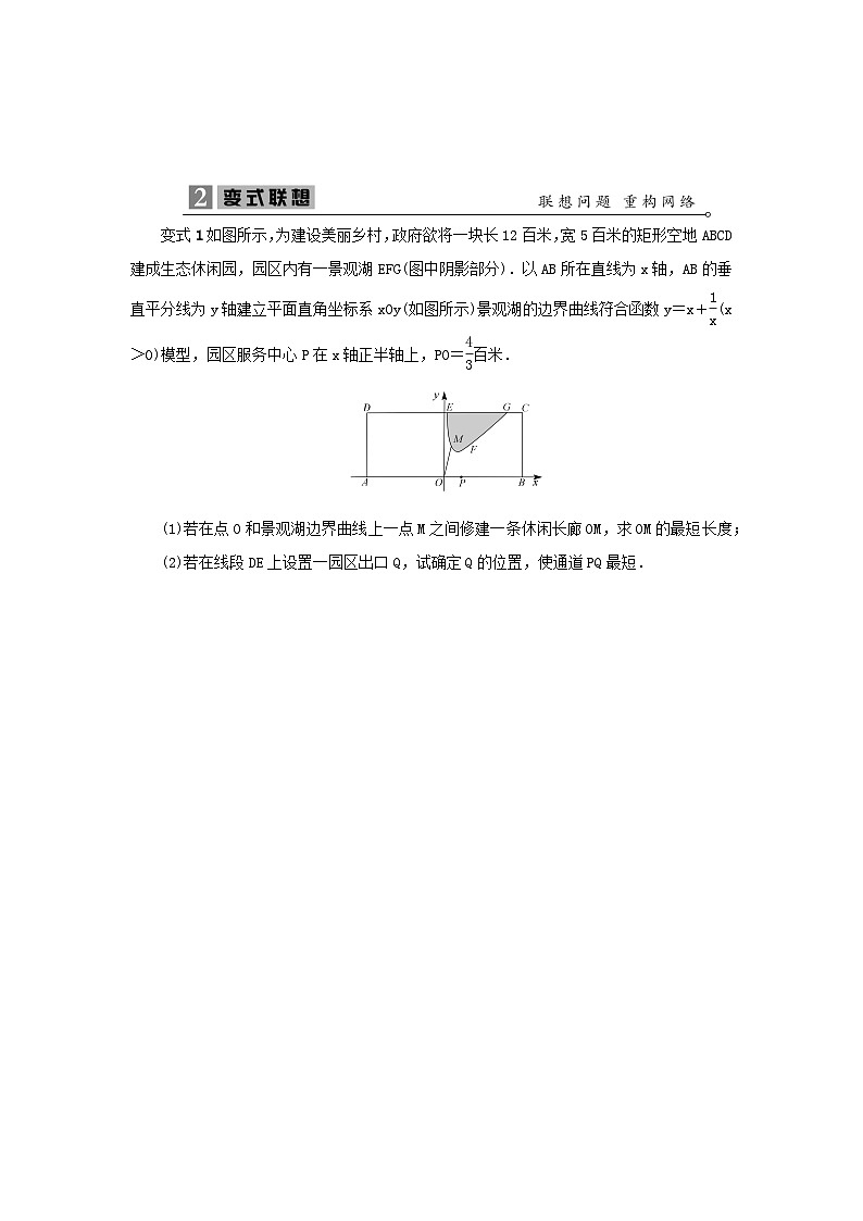 2023届高考数学二轮复习微专题27以解析几何为载体的应用题学案02