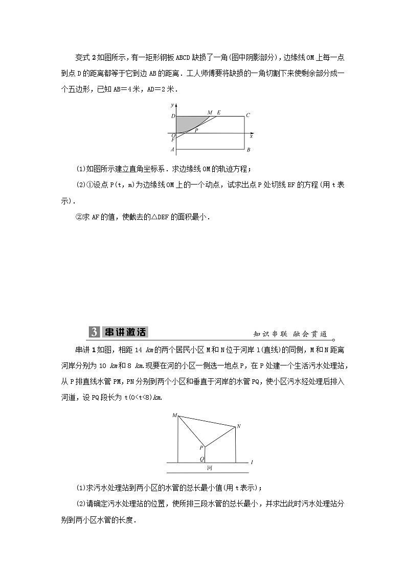 2023届高考数学二轮复习微专题27以解析几何为载体的应用题学案03