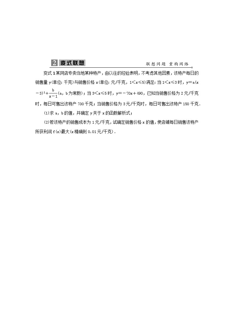 2023届高考数学二轮复习微专题28以分段函数为载体的应用题学案02