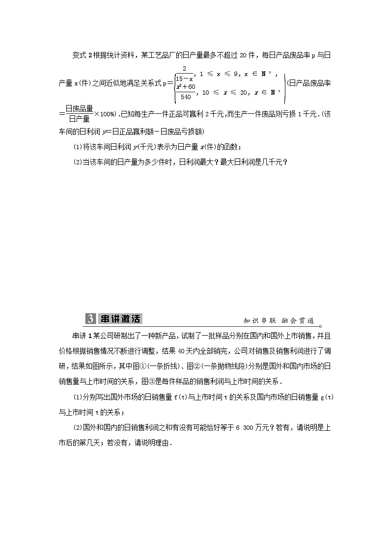 2023届高考数学二轮复习微专题28以分段函数为载体的应用题学案03