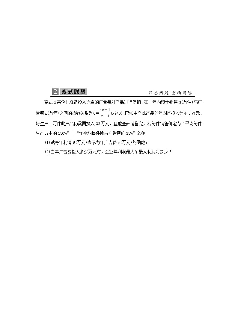 2023届高考数学二轮复习微专题29以二元变量为载体的应用学案第2页