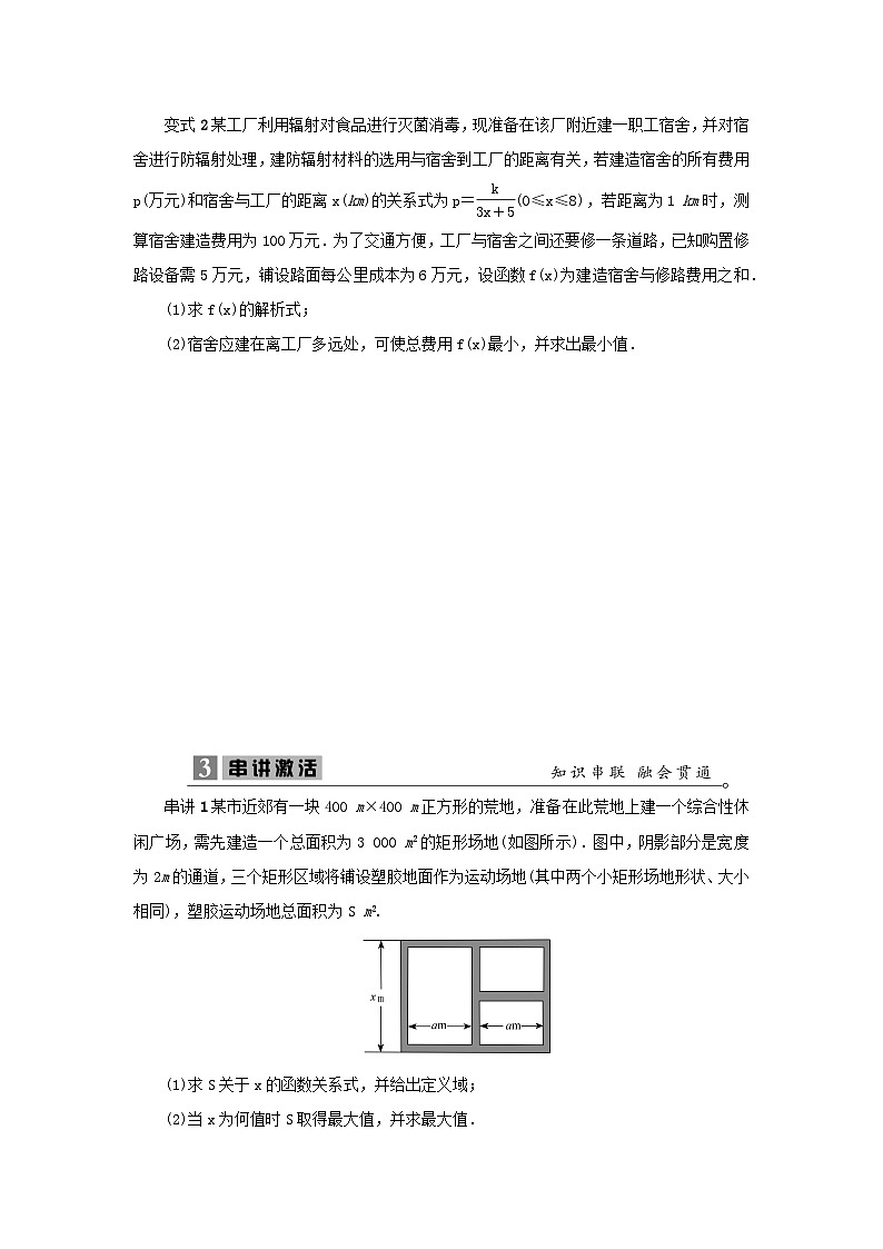 2023届高考数学二轮复习微专题29以二元变量为载体的应用学案第3页