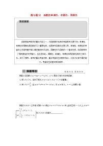 2023届高考数学二轮复习微专题30函数的单调性学案