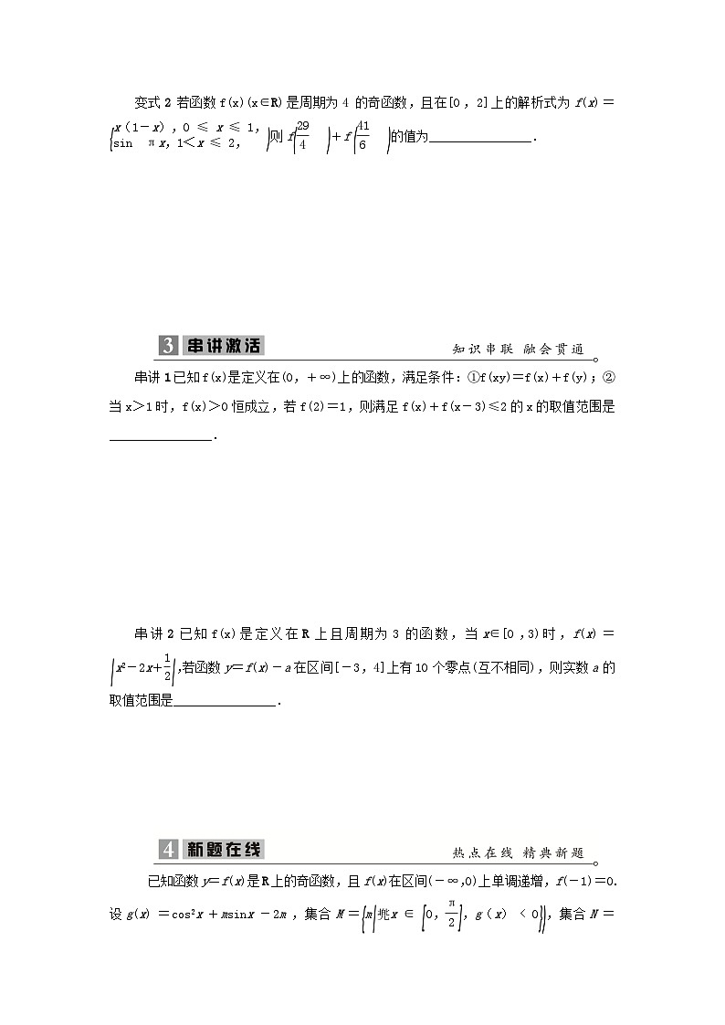 2023届高考数学二轮复习微专题30函数的单调性学案第3页