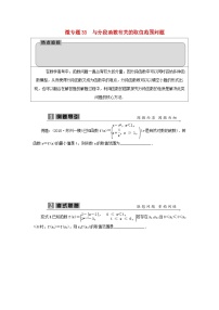 2023届高考数学二轮复习微专题33与分段函数有关的取值范围问题学案