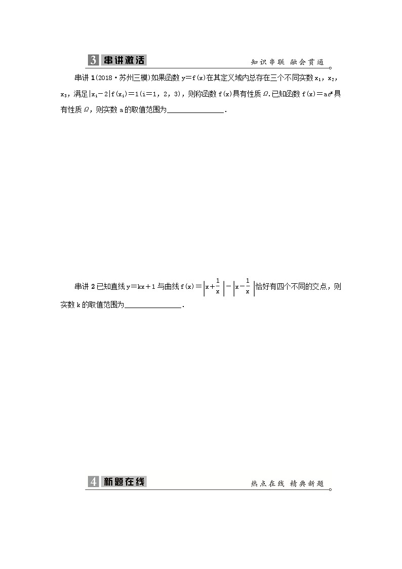 2023届高考数学二轮复习微专题35运用数形结合思想探究函数零点问题学案03
