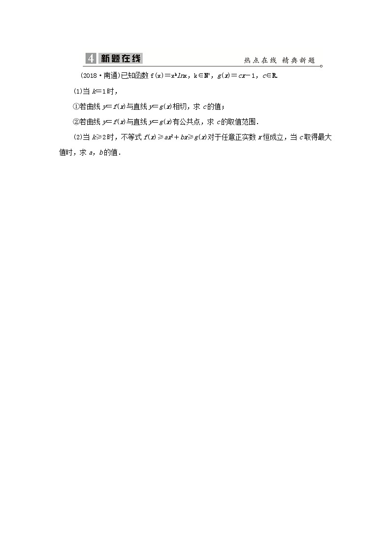 2023届高考数学二轮复习微专题39形如fxlnx＋gx型的函数问题学案03
