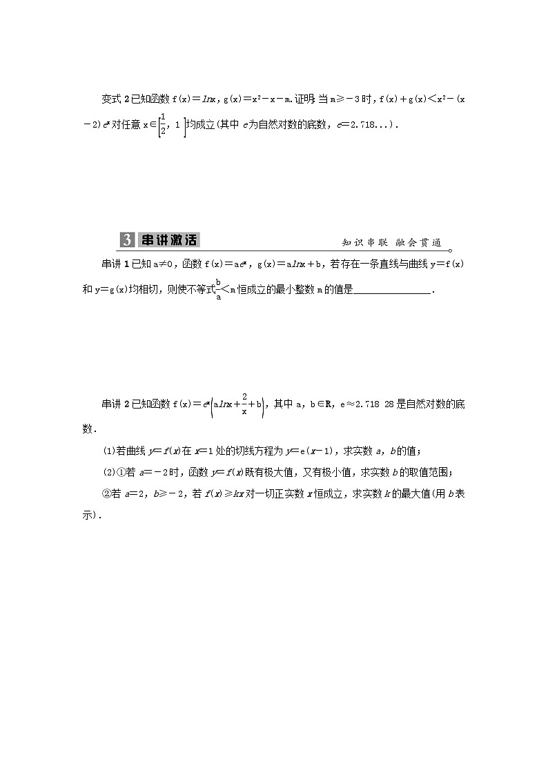 2023届高考数学二轮复习微专题40形如fxex＋gxlnx型的函数问题学案02