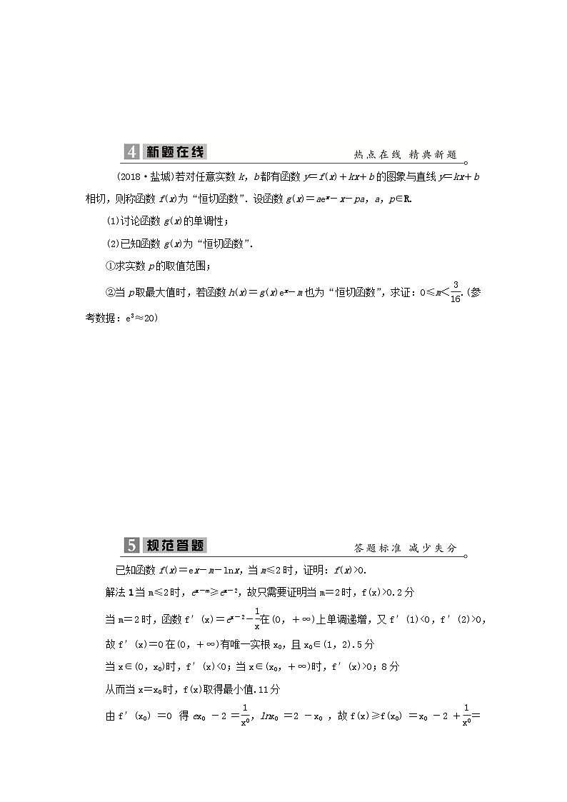 2023届高考数学二轮复习微专题40形如fxex＋gxlnx型的函数问题学案03