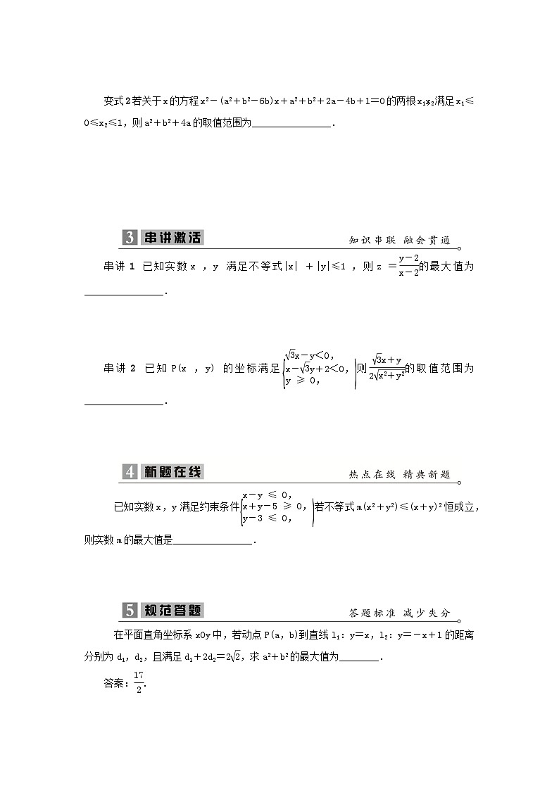 2023届高考数学二轮复习微专题42线性约束条件下的非线性目标函数取值范围问题学案02