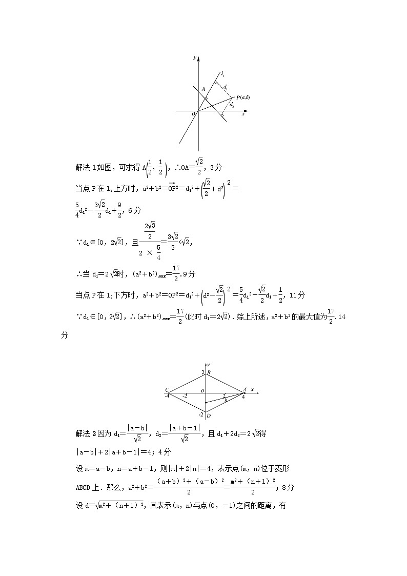 2023届高考数学二轮复习微专题42线性约束条件下的非线性目标函数取值范围问题学案03