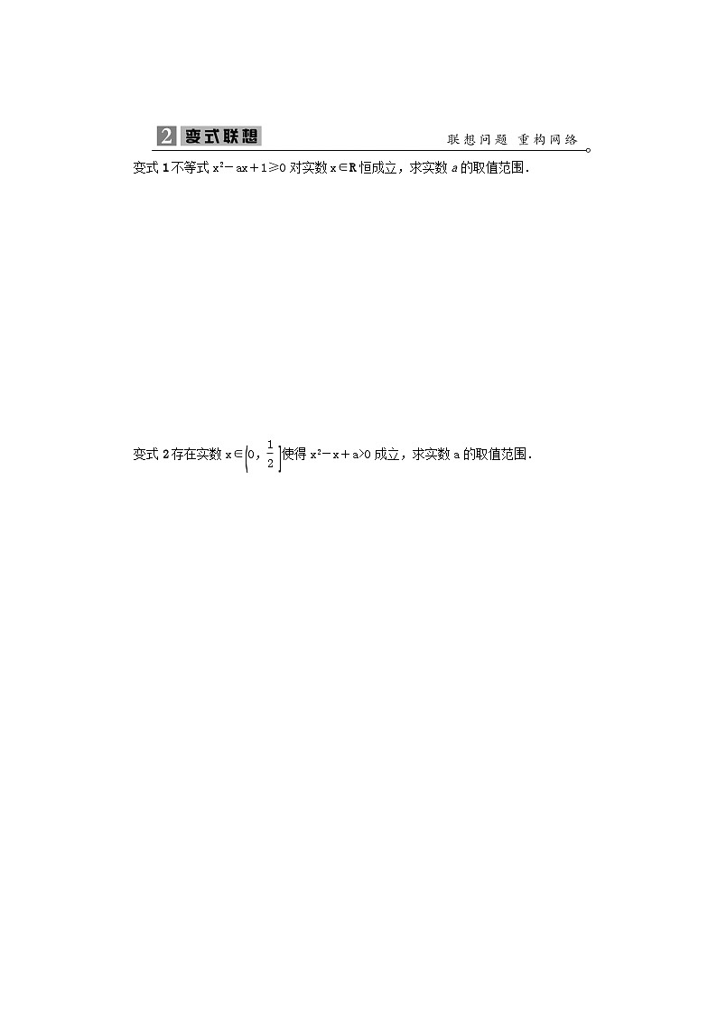 2023届高考数学二轮复习微专题43单变量的不等式恒成立与存在性问题学案第2页