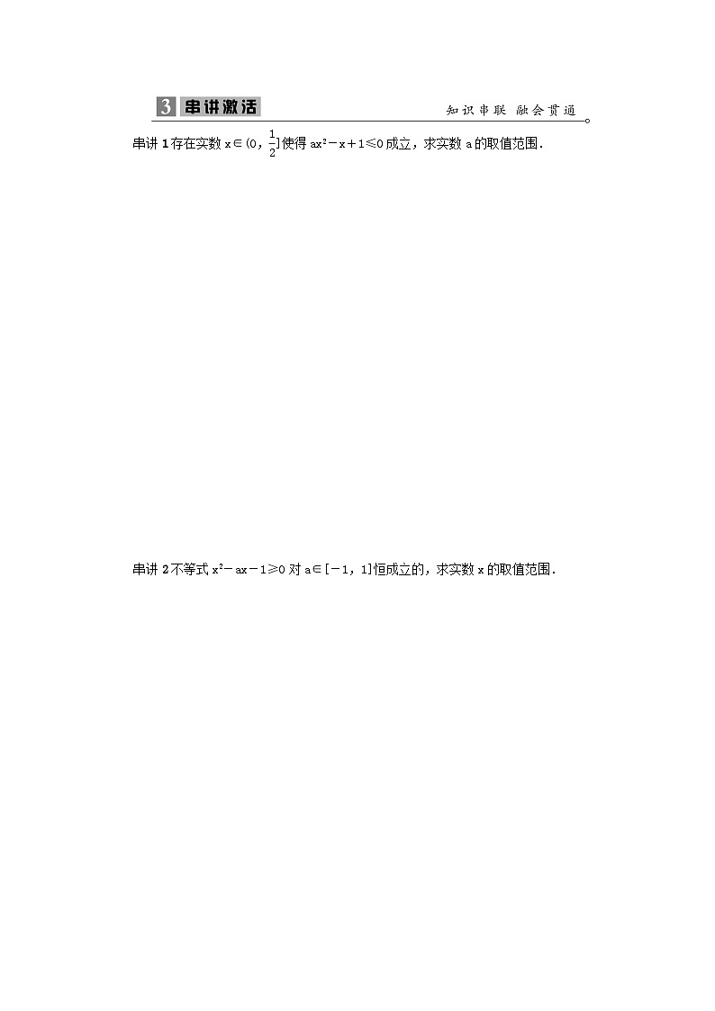 2023届高考数学二轮复习微专题43单变量的不等式恒成立与存在性问题学案第3页