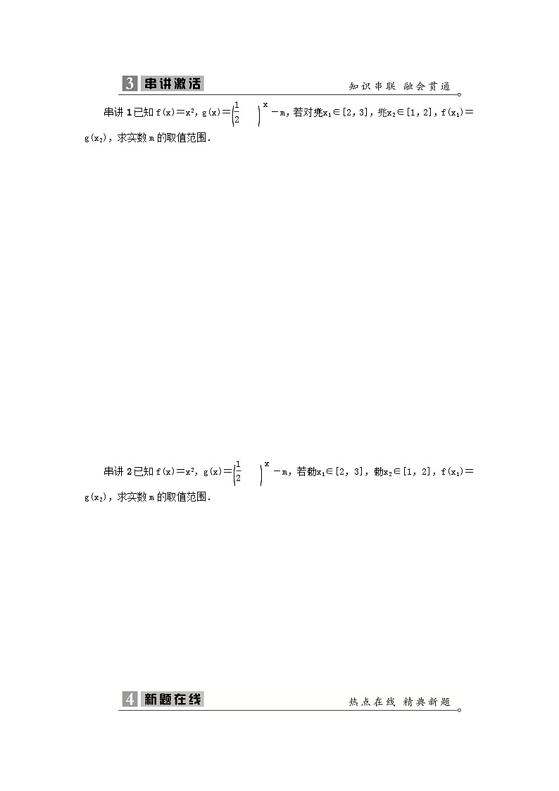 2023届高考数学二轮复习微专题44多变量的不等式恒成立与存在性问题学案03