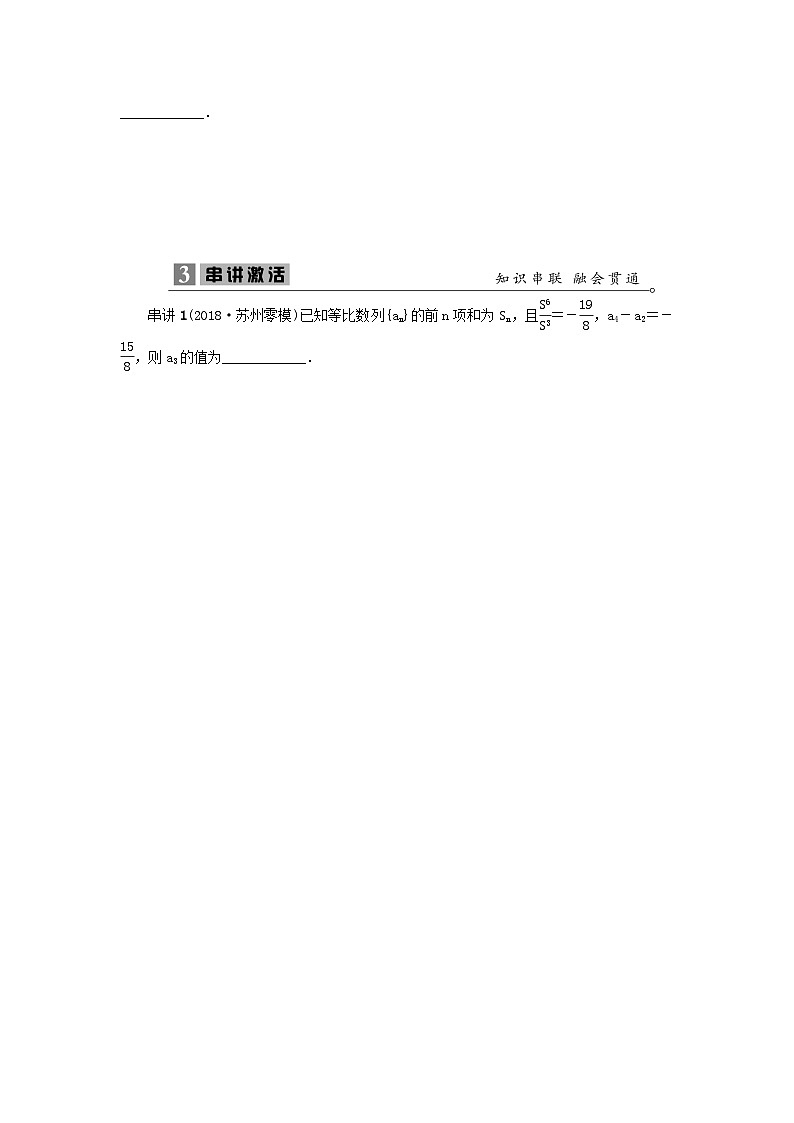 2023届高考数学二轮复习微专题45利用等差等比数列的性质研究基本量问题学案02