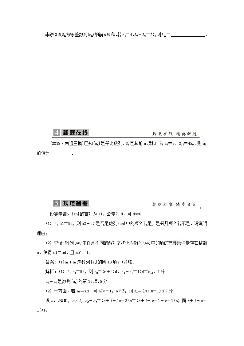 2023届高考数学二轮复习微专题45利用等差等比数列的性质研究基本量问题学案03