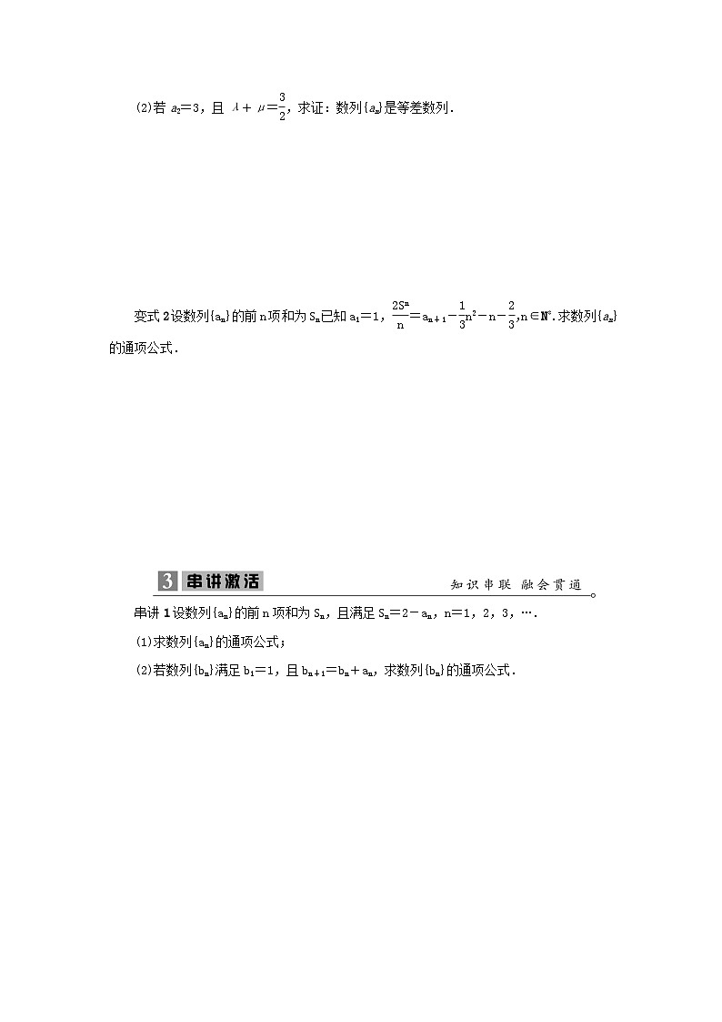2023届高考数学二轮复习微专题46利用数列前n项和与通项探究递推关系学案02
