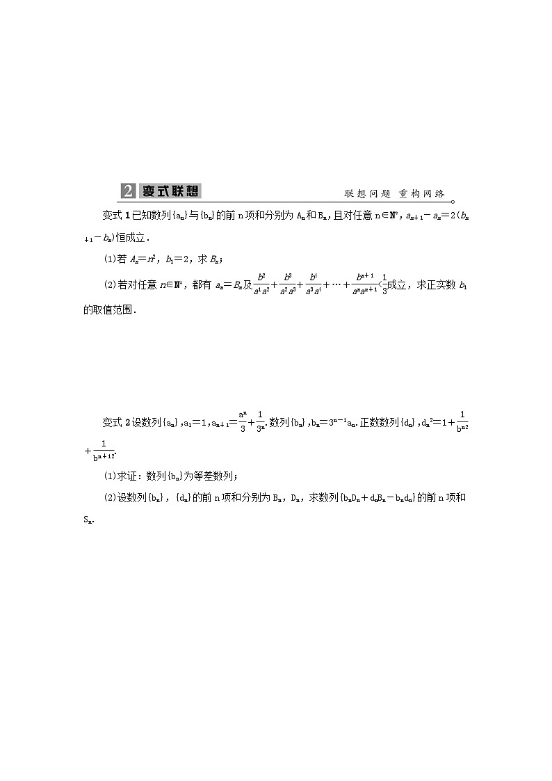 2023届高考数学二轮复习微专题48数列中常见的求和问题学案第2页