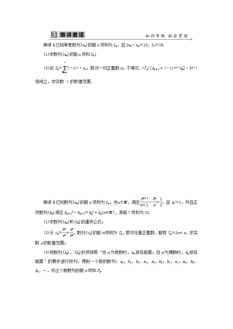 2023届高考数学二轮复习微专题50与数列奇偶项有关的问题学案03