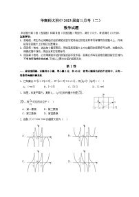 华南师大附中2023届高三月考（二）数学试题