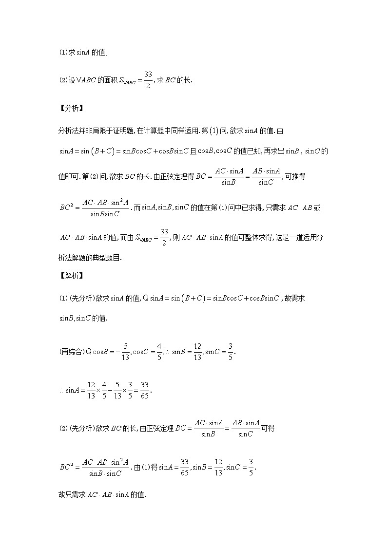 2023届高考数学二轮复习思想方法与解题技巧第01讲以分析法为主导解证数学问题第02讲以综合法为主导解证数学问题含解析第2页